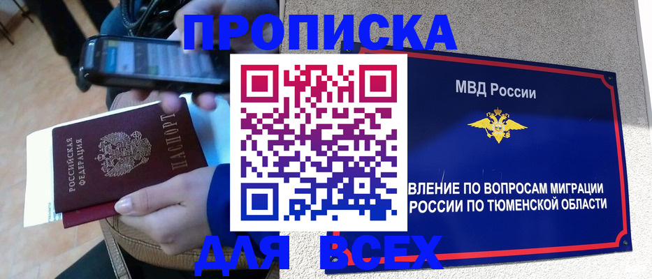 временная регистрация собственник в Катайске