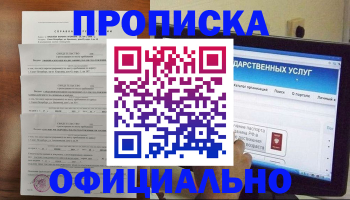 временная регистрация для школы в Катайске